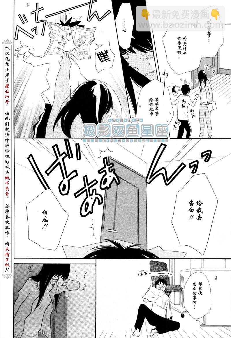 🍱少年同盟 第37话 第38页