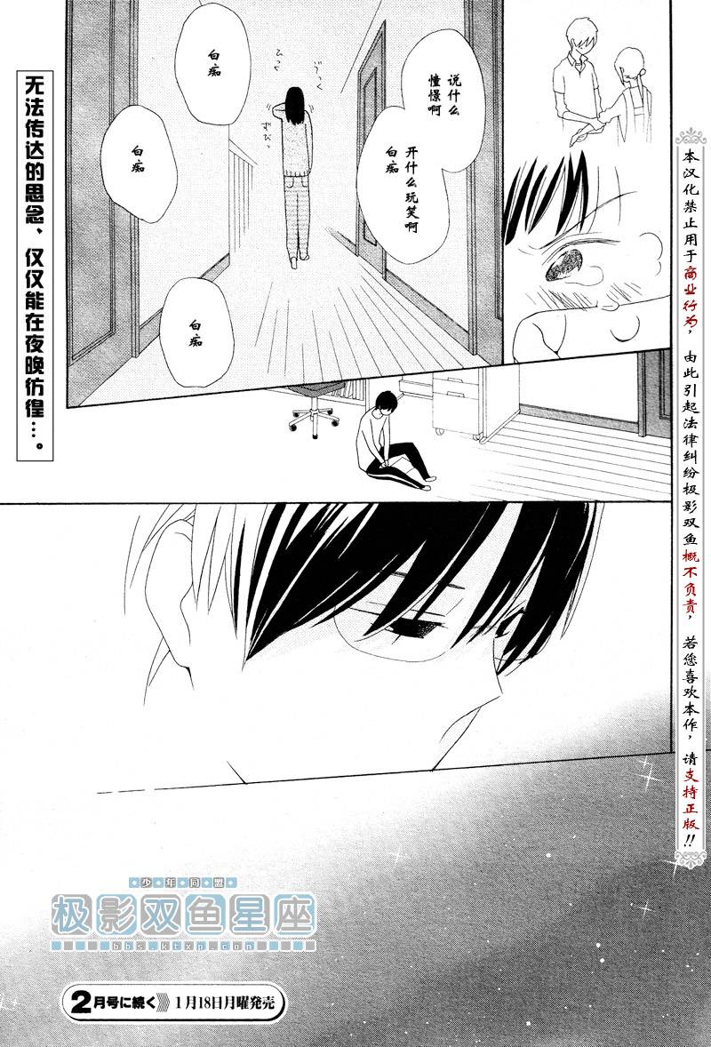 🍱少年同盟 第37话 第39页
