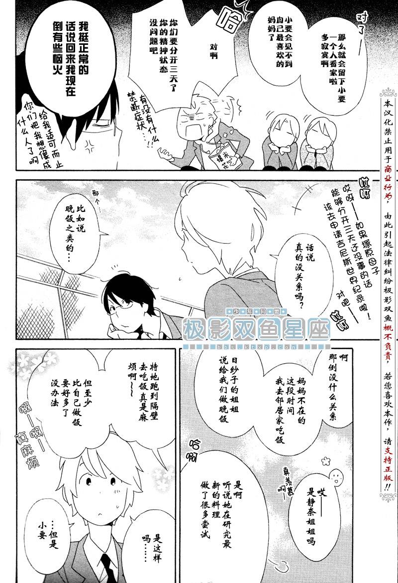 🍱少年同盟 第37话 第4页