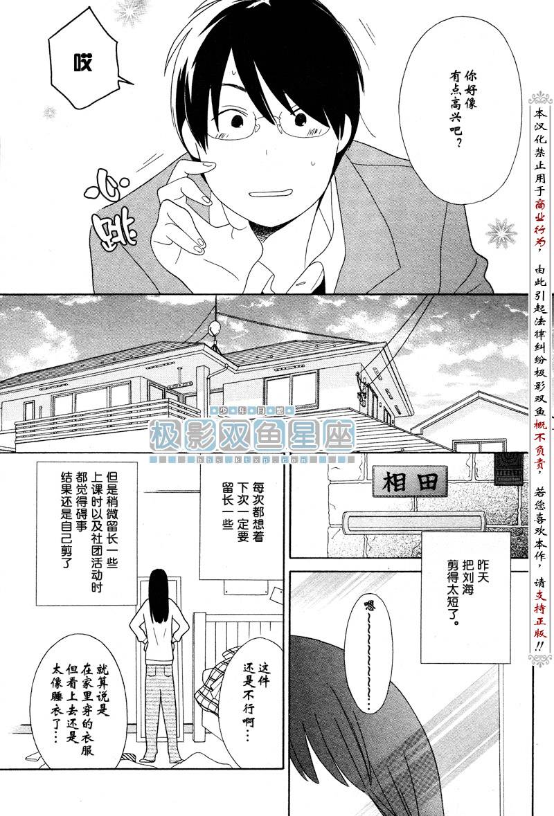 🍱少年同盟 第37话 第5页