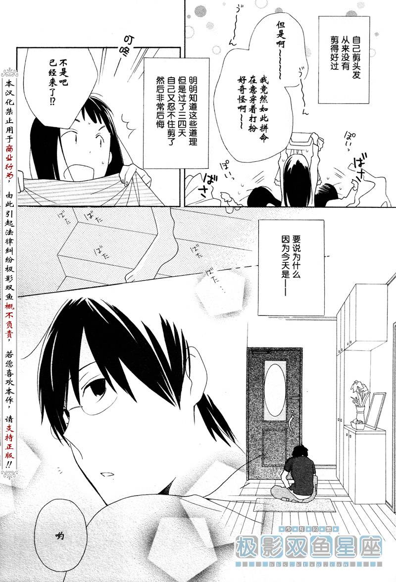 🍱少年同盟 第37话 第6页