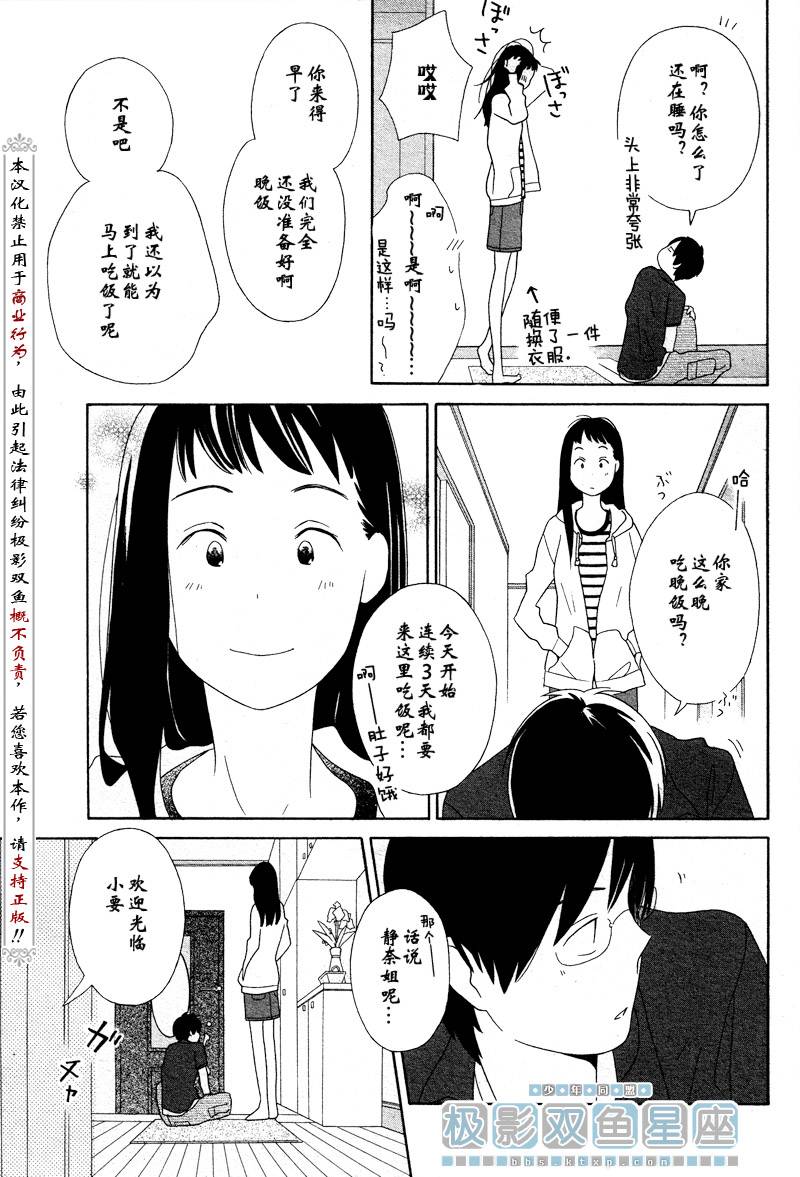🍱少年同盟 第37话 第7页