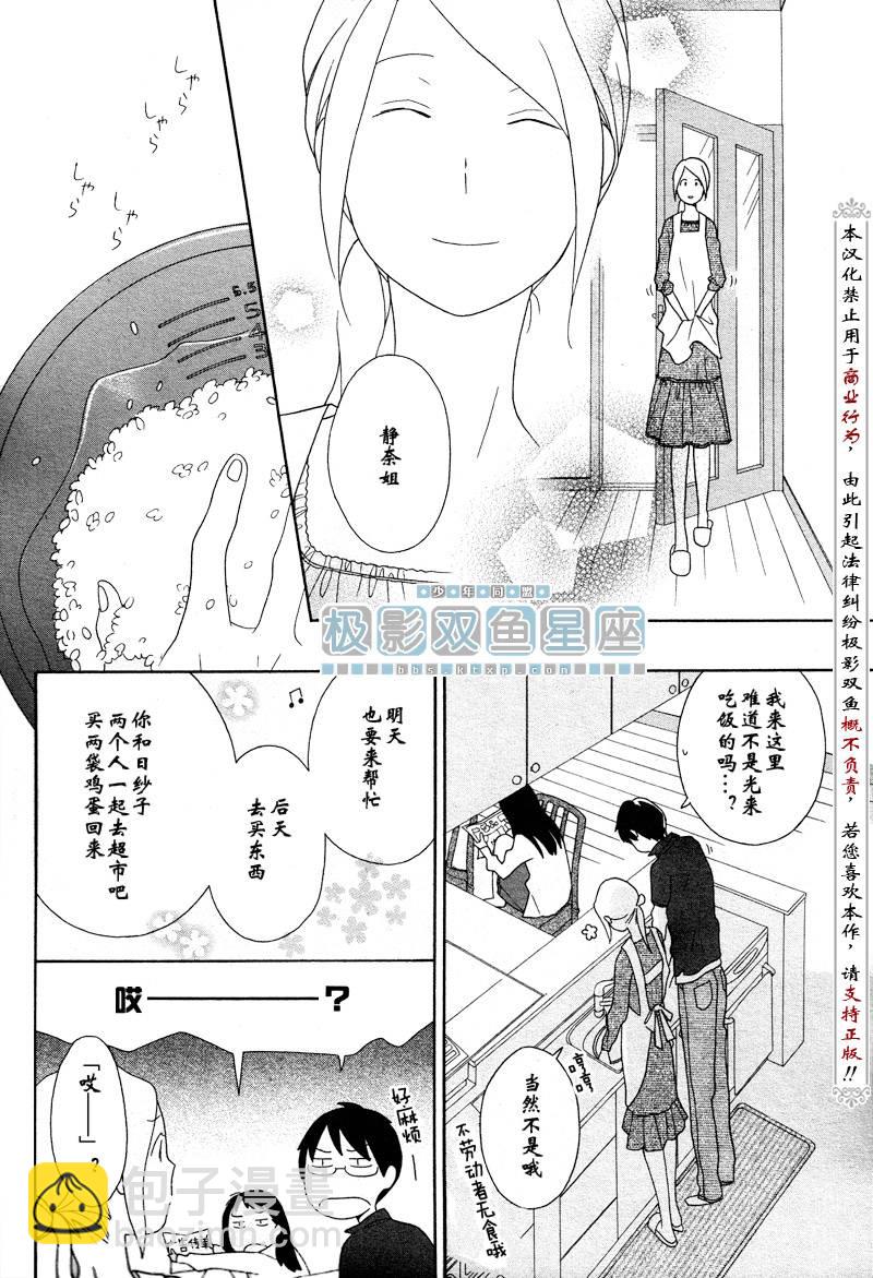 🍱少年同盟 第37话 第8页
