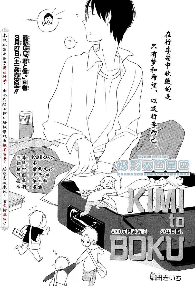 🍱少年同盟 第39话 第1页