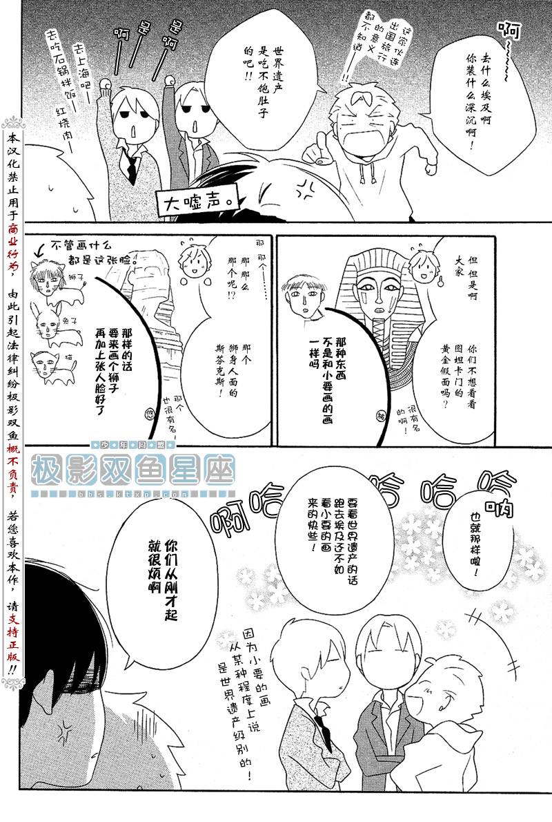 🍱少年同盟 第39话 第10页