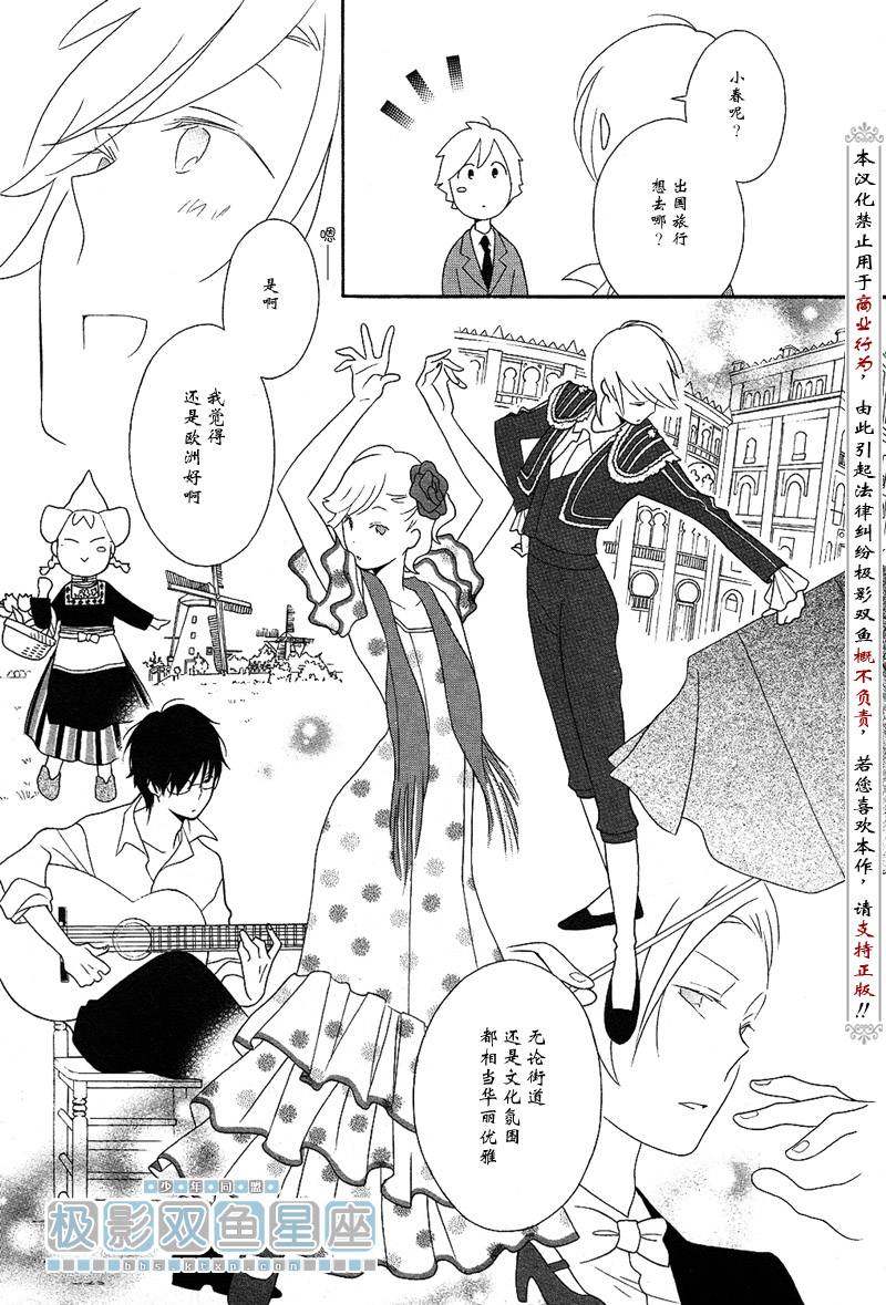 🍱少年同盟 第39话 第11页