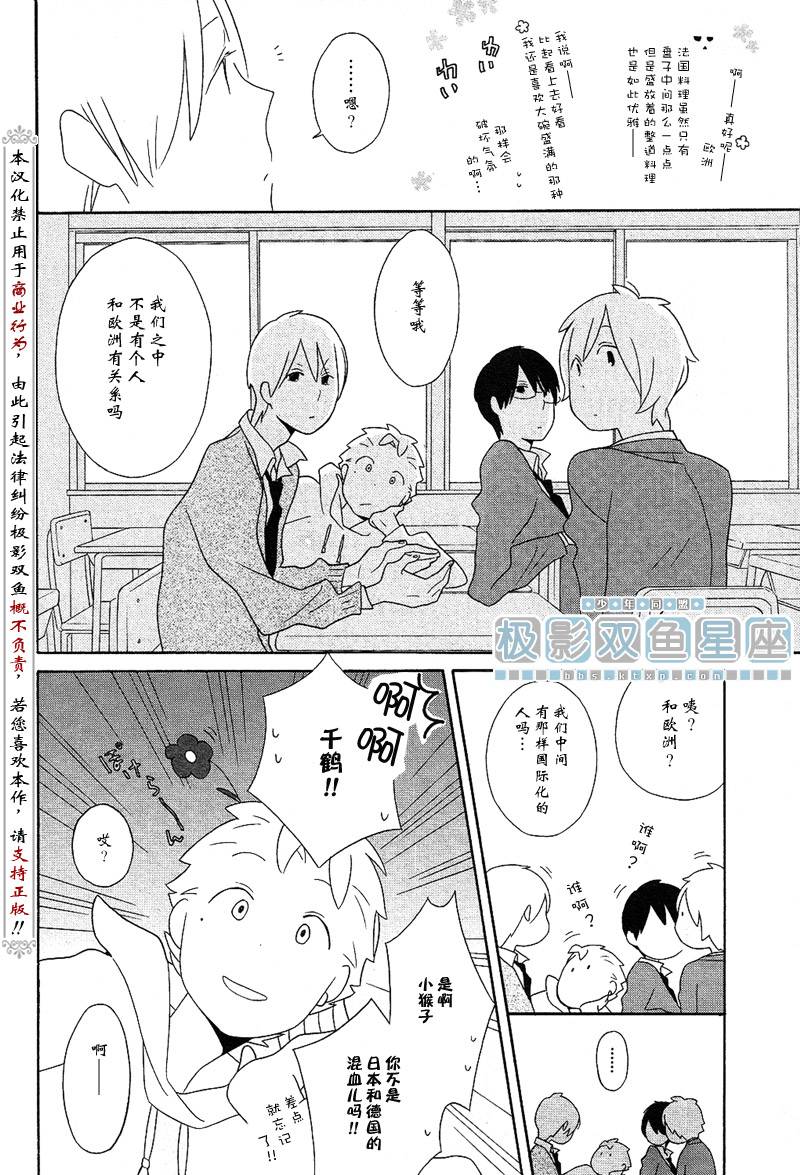 🍱少年同盟 第39话 第12页