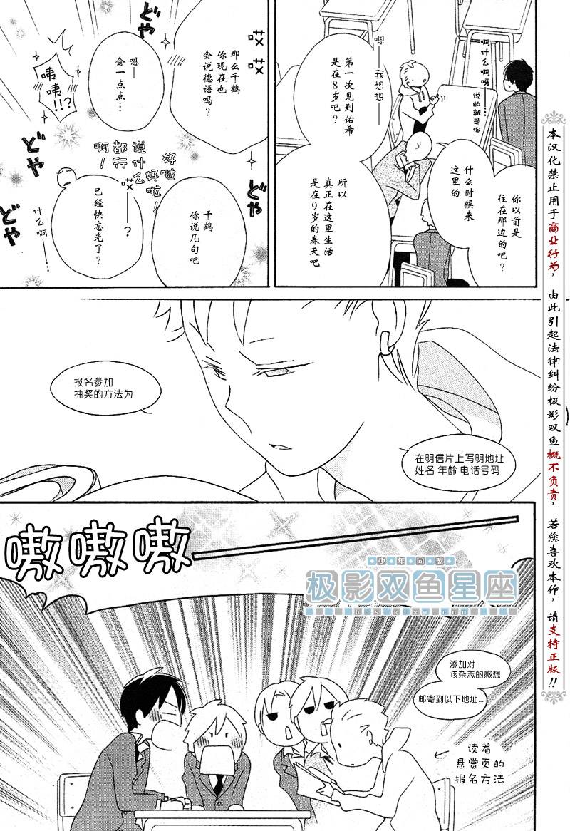 🍱少年同盟 第39话 第13页