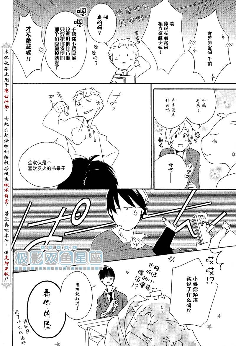 🍱少年同盟 第39话 第14页
