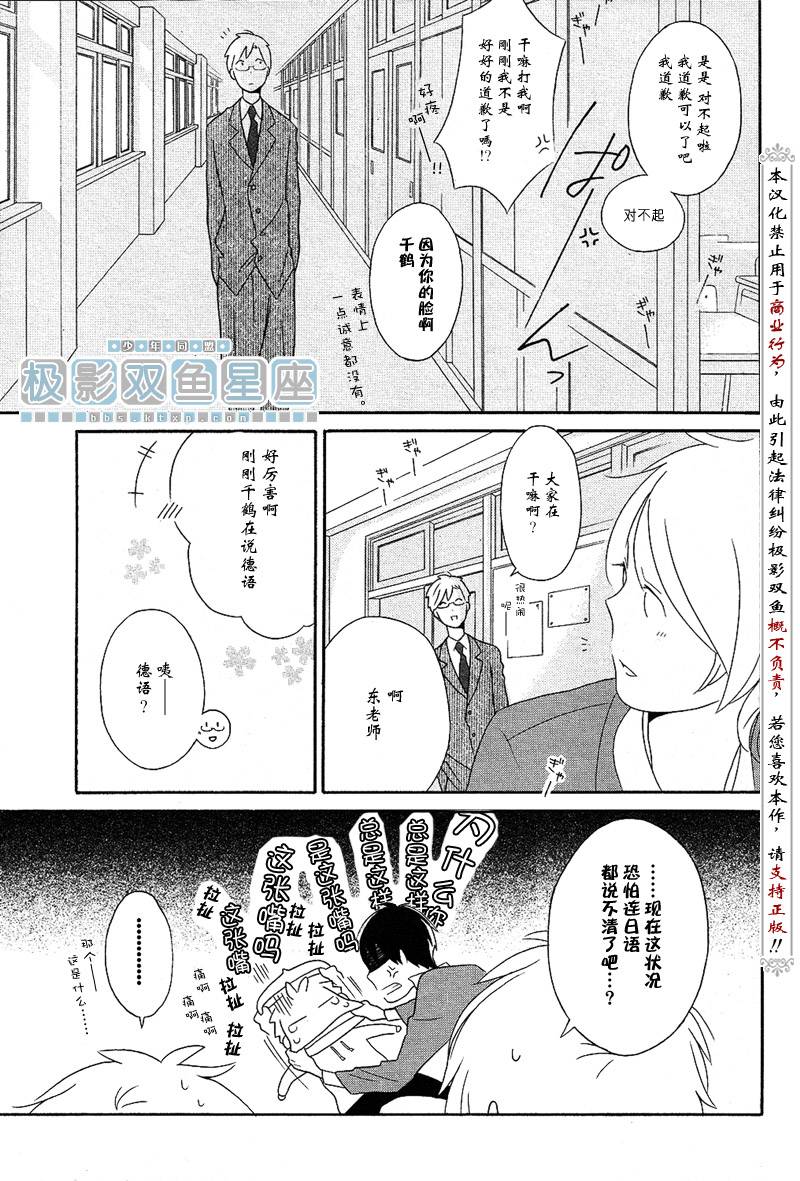 🍱少年同盟 第39话 第15页