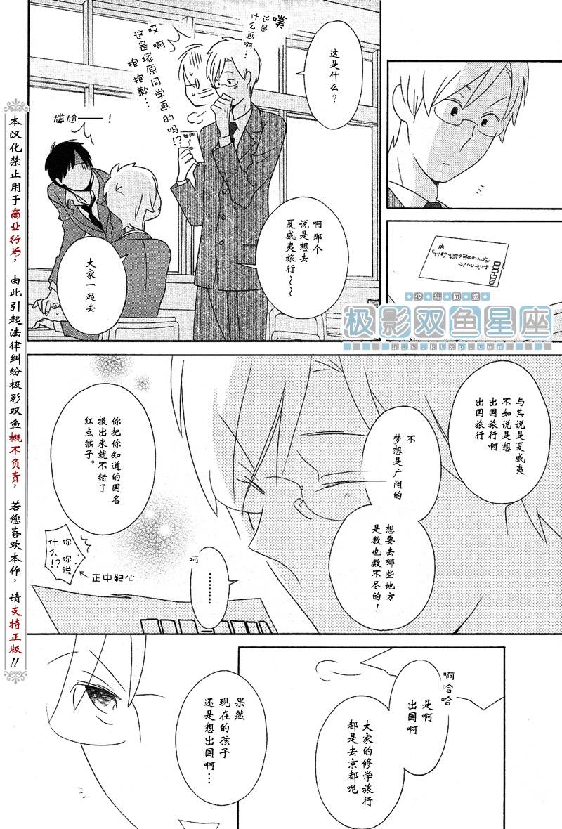 🍱少年同盟 第39话 第16页
