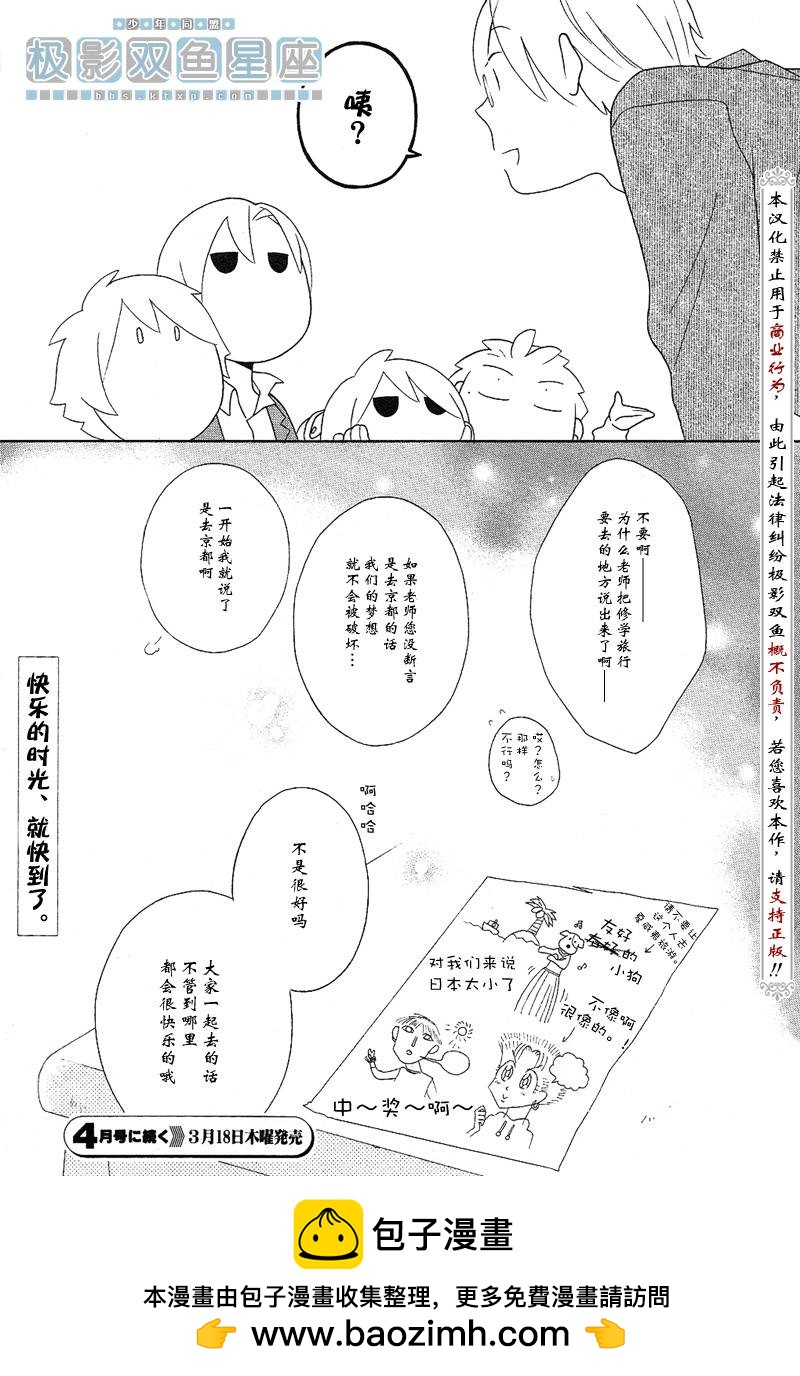 🍱少年同盟 第39话 第17页