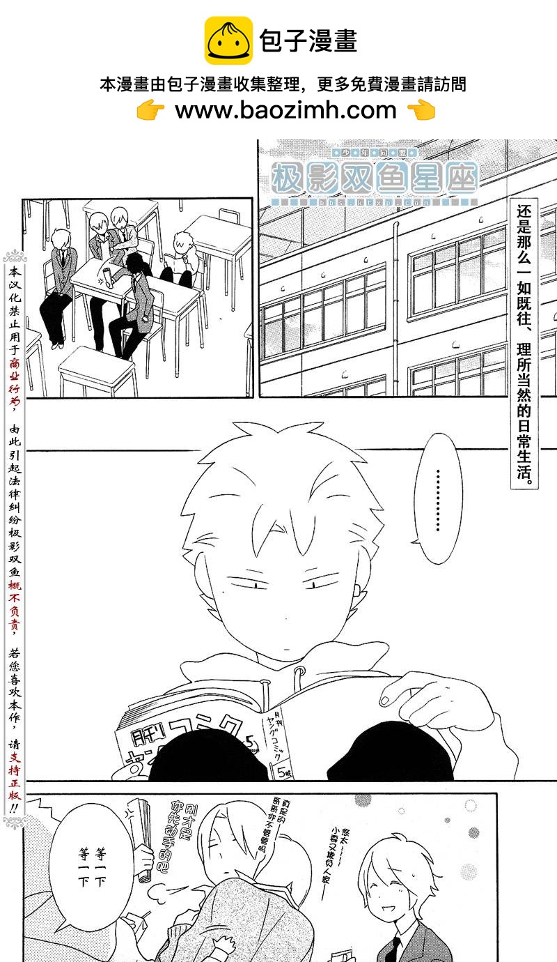 🍱少年同盟 第39话 第2页