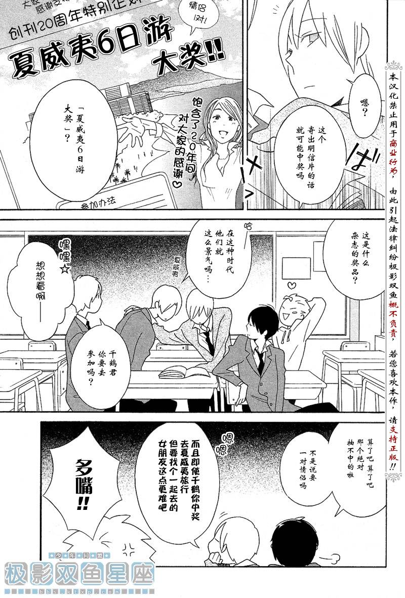 🍱少年同盟 第39话 第3页