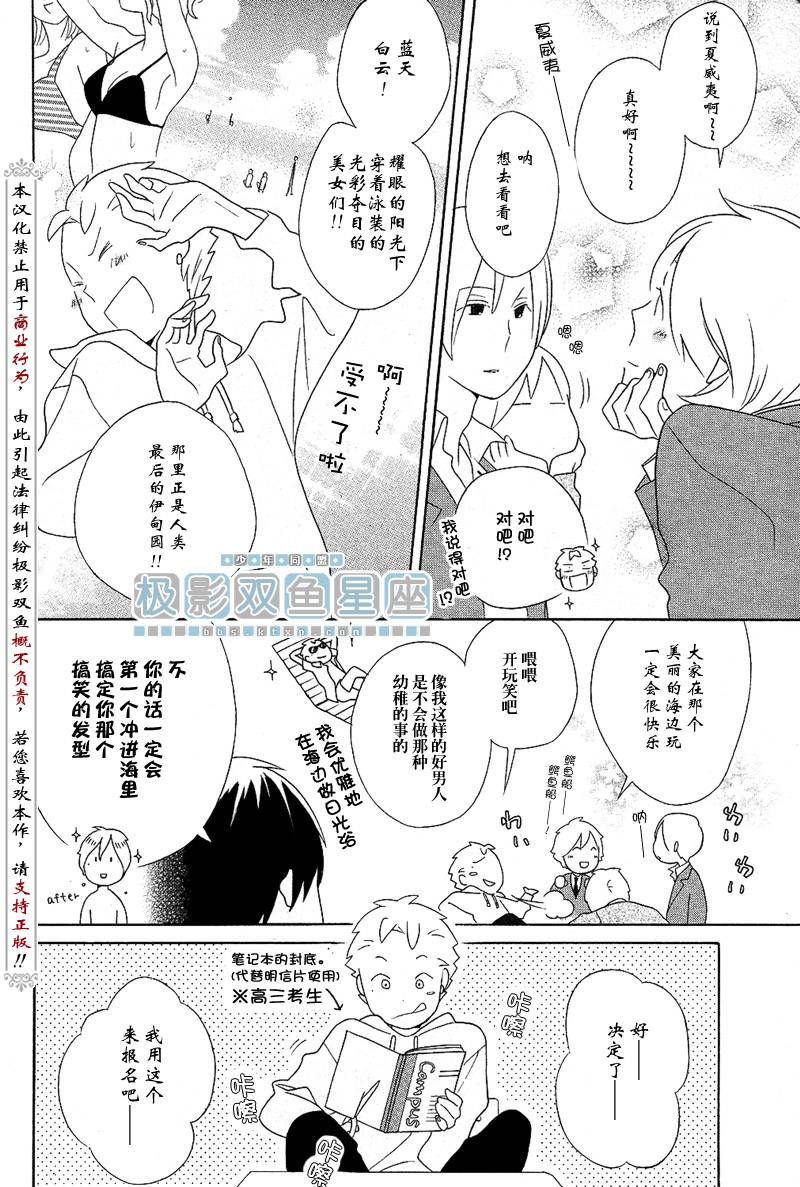 🍱少年同盟 第39话 第4页