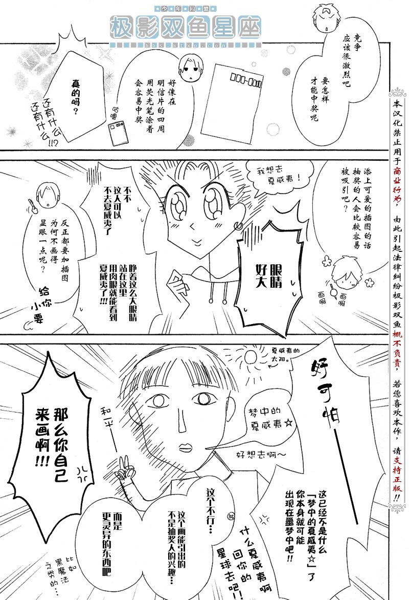 🍱少年同盟 第39话 第5页