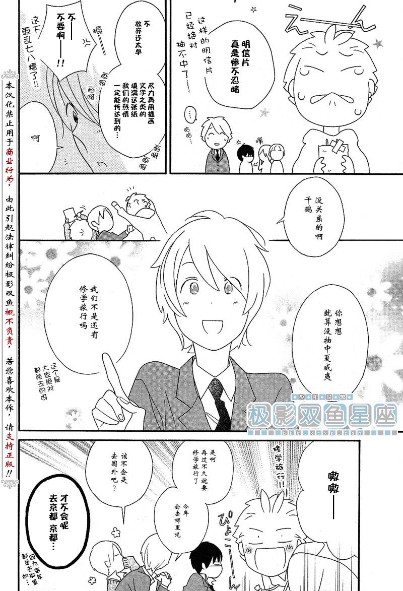 🍱少年同盟 第39话 第6页