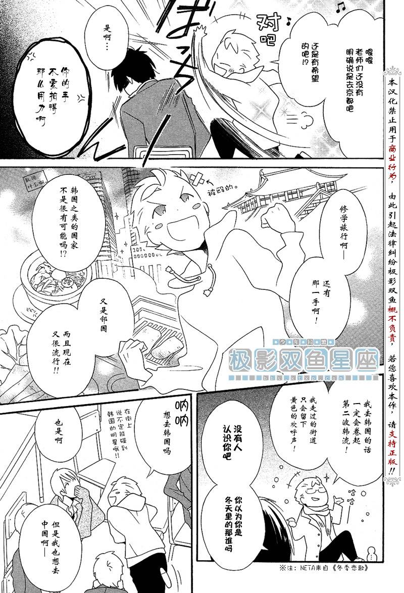 🍱少年同盟 第39话 第7页