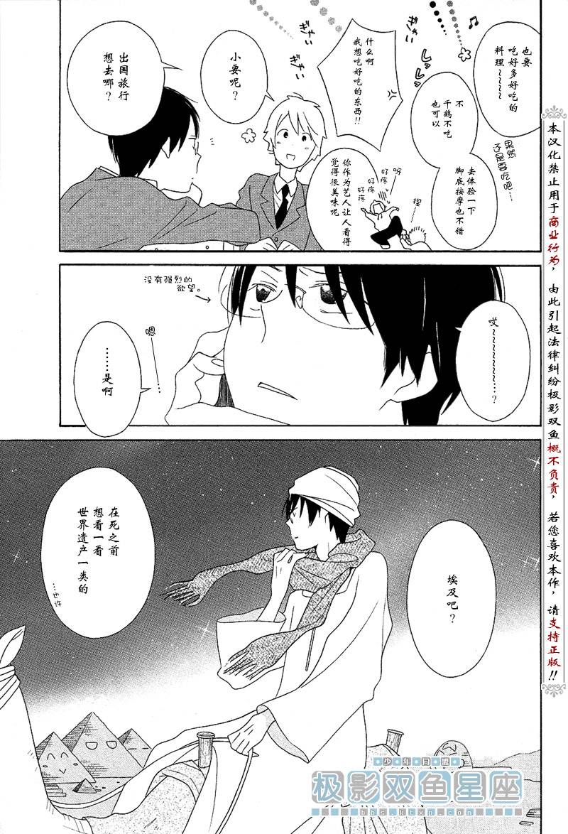 🍱少年同盟 第39话 第9页