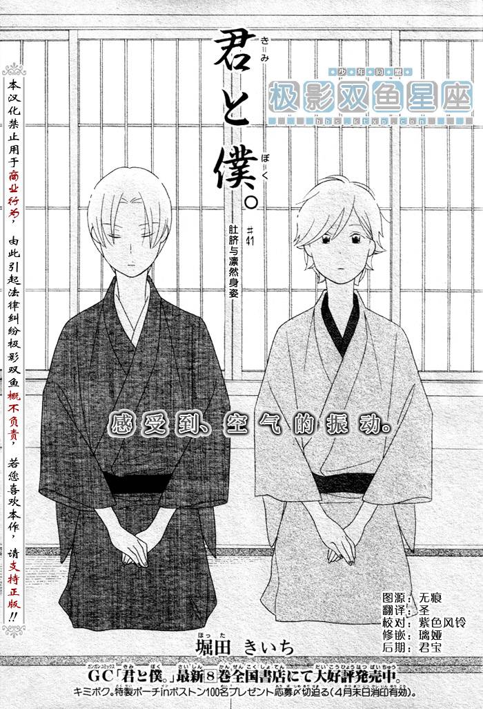 🍱少年同盟 第41话 第1页