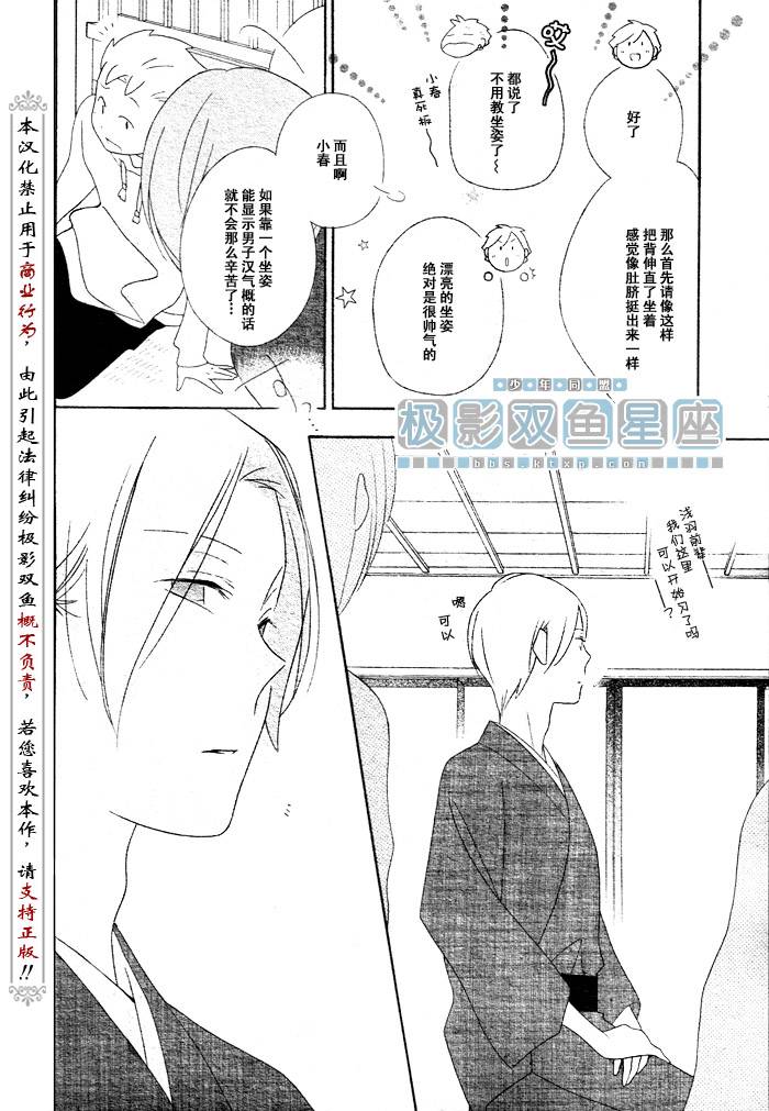🍱少年同盟 第41话 第10页