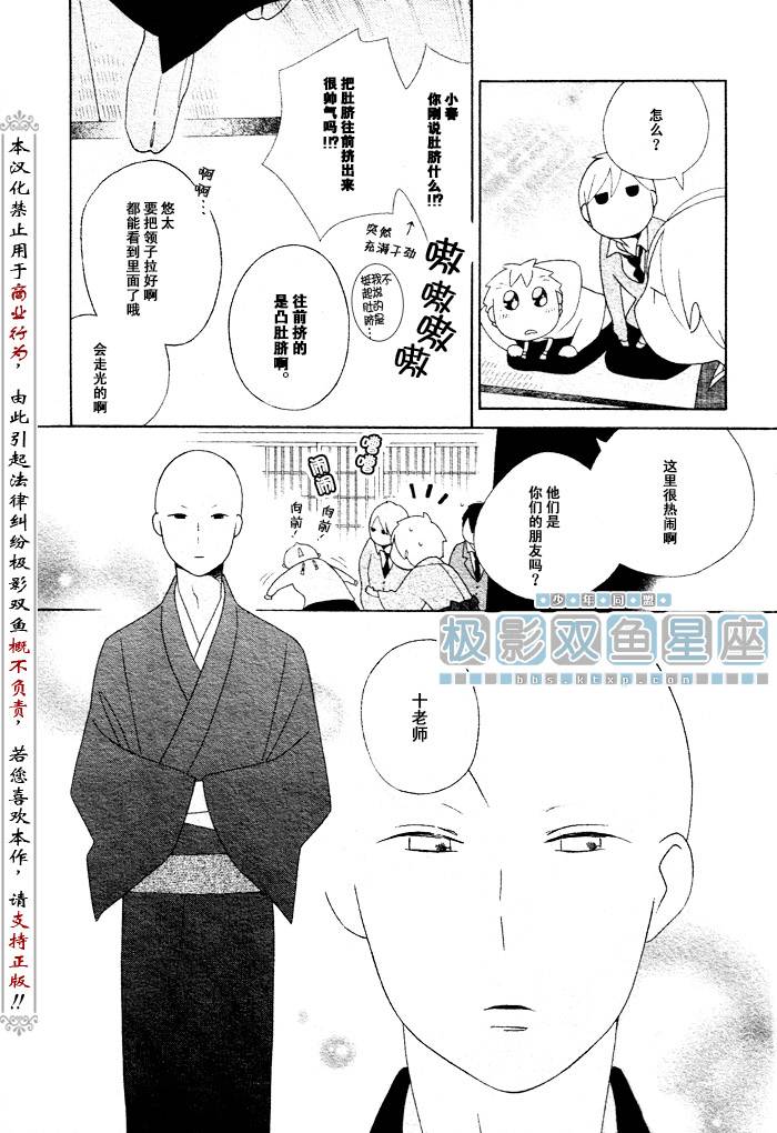 🍱少年同盟 第41话 第11页