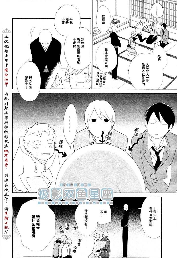 🍱少年同盟 第41话 第12页