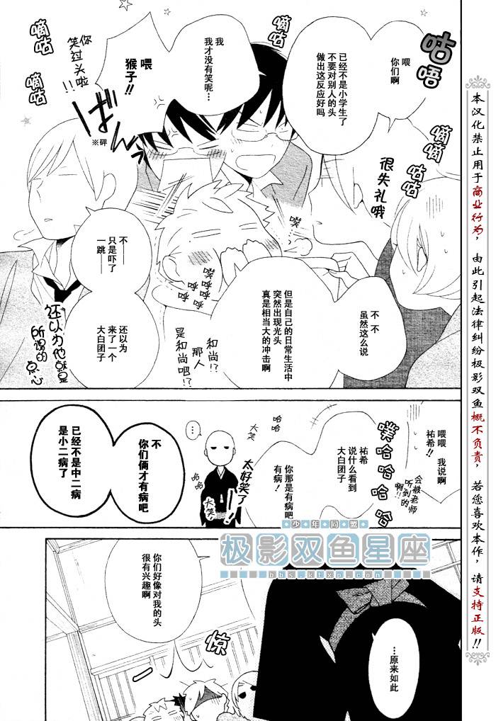 🍱少年同盟 第41话 第13页