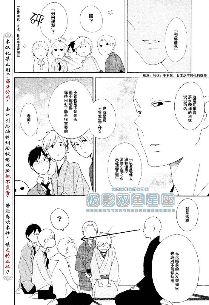 🍱少年同盟 第41话 第14页