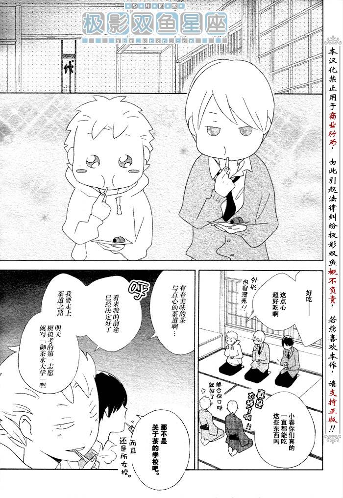 🍱少年同盟 第41话 第15页