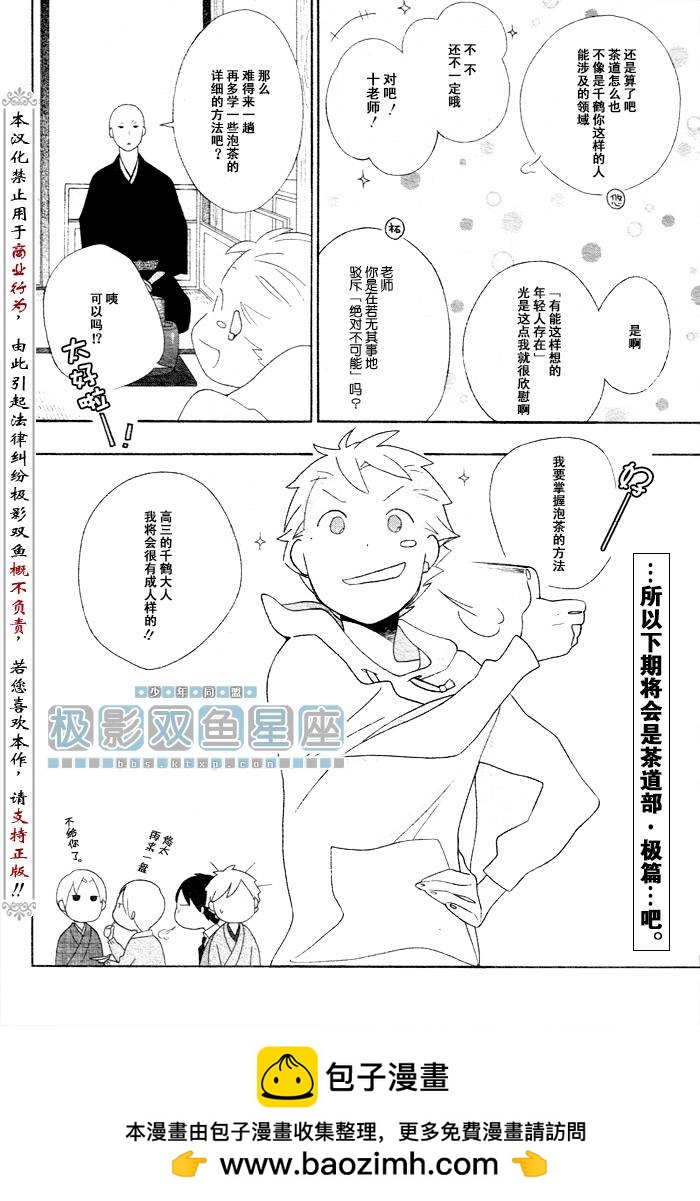 🍱少年同盟 第41话 第16页