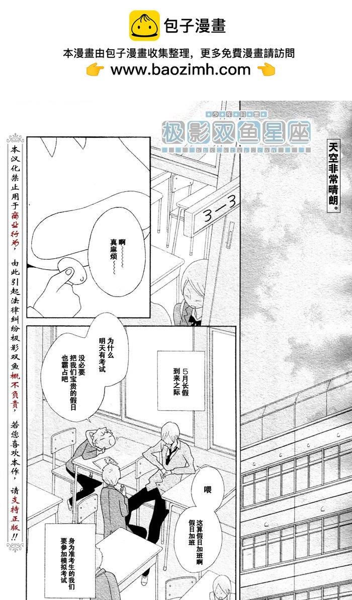 🍱少年同盟 第41话 第2页