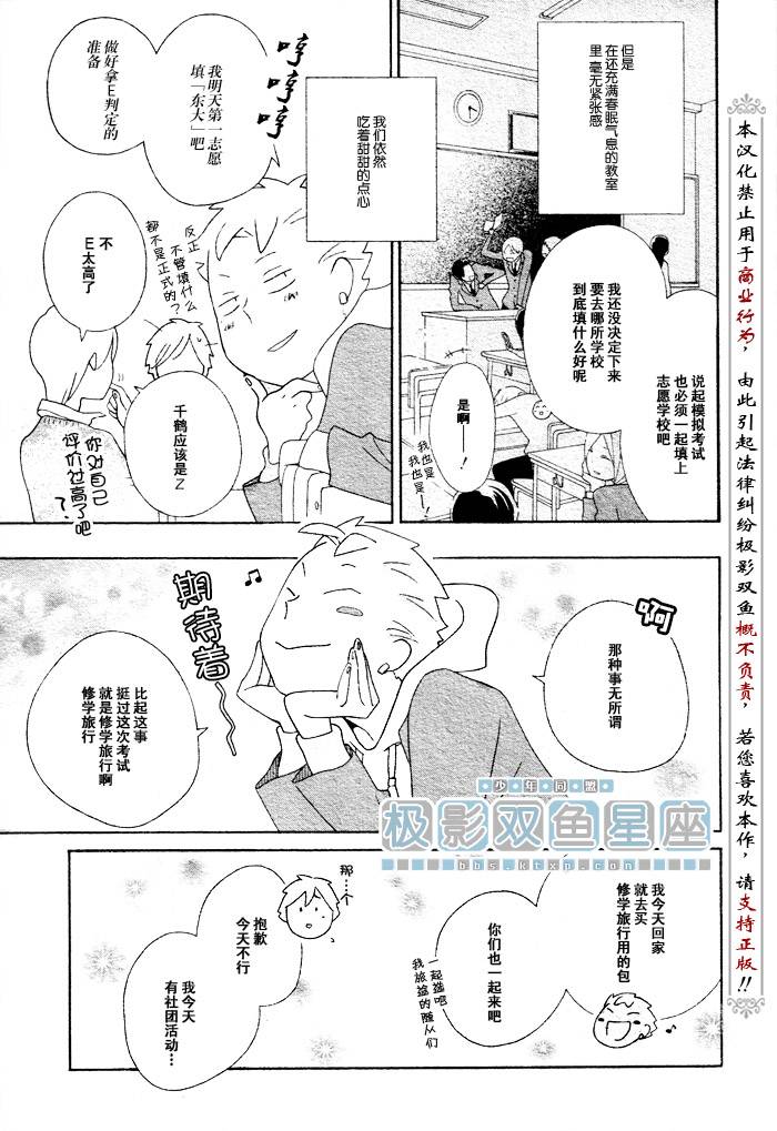 🍱少年同盟 第41话 第3页