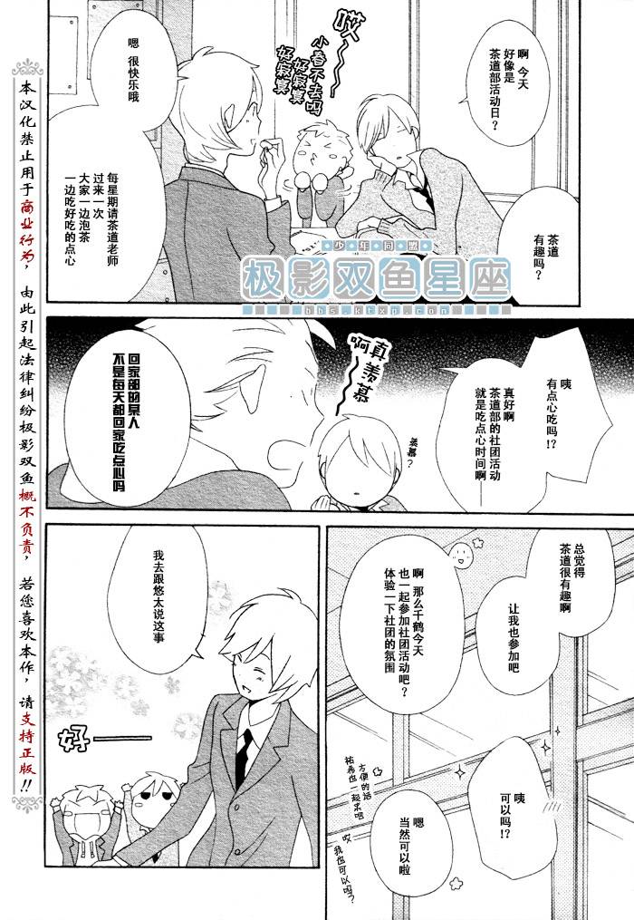 🍱少年同盟 第41话 第4页