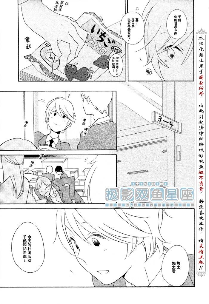🍱少年同盟 第41话 第5页