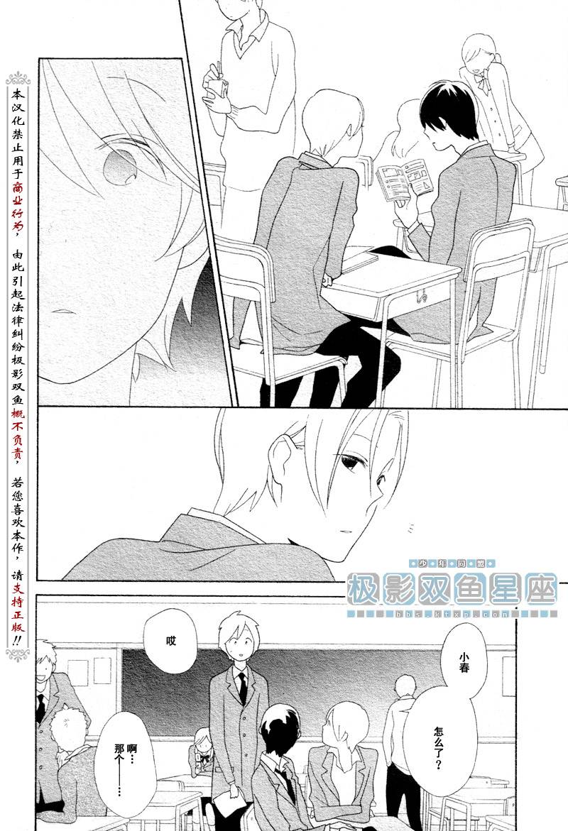 🍱少年同盟 第41话 第6页