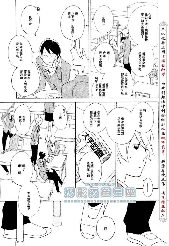 🍱少年同盟 第41话 第7页