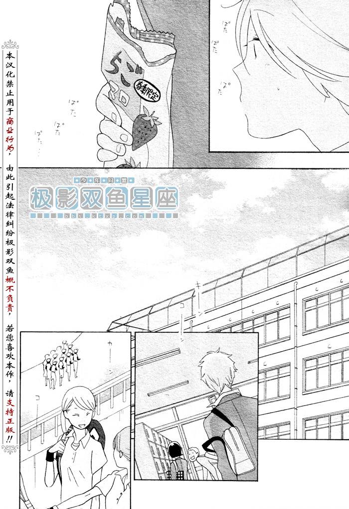 🍱少年同盟 第41话 第8页