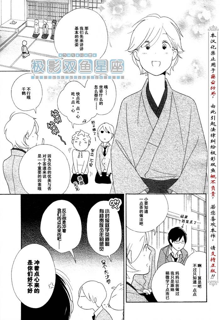 🍱少年同盟 第41话 第9页