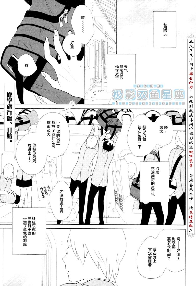 🍱少年同盟 第43话 第1页