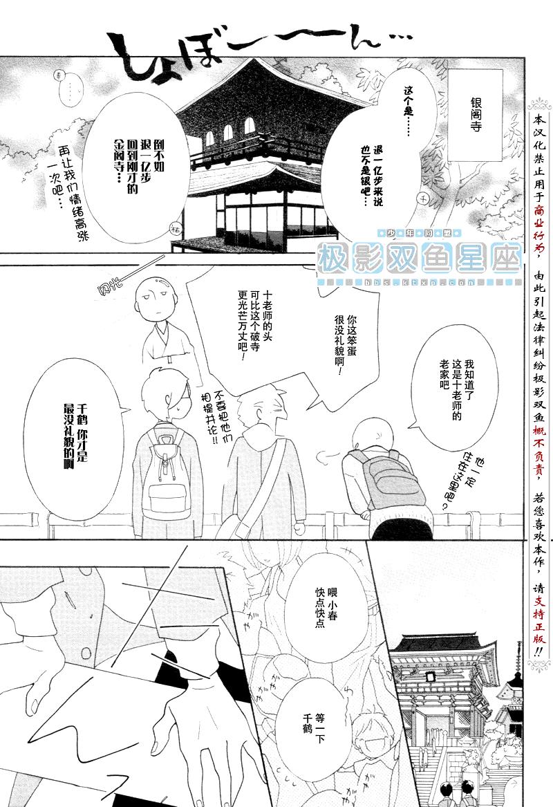 🍱少年同盟 第43话 第10页