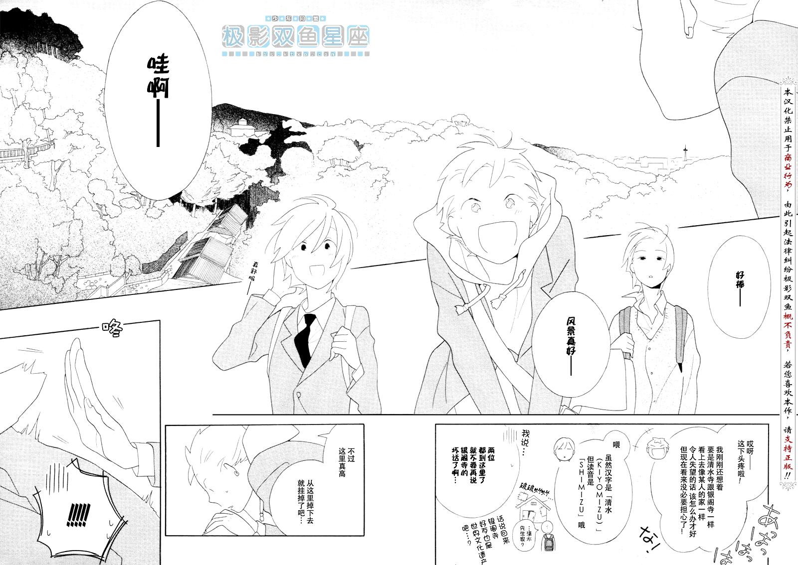 🍱少年同盟 第43话 第11页