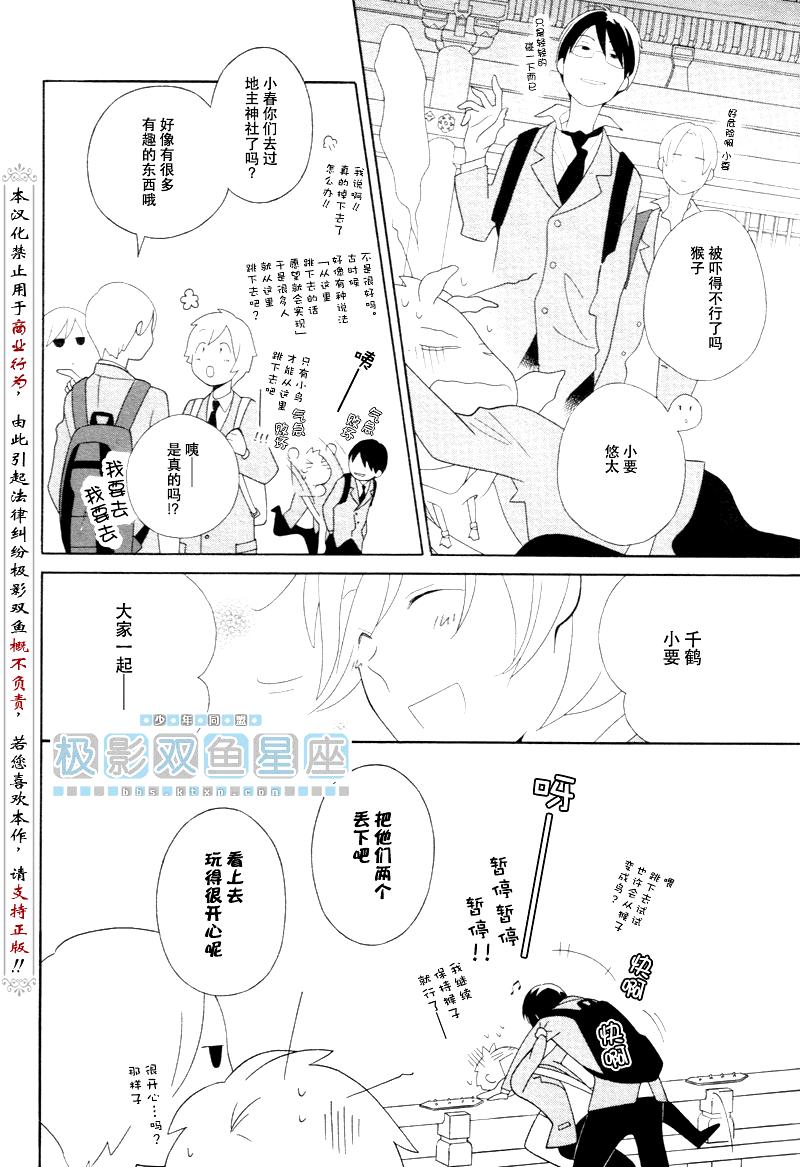 🍱少年同盟 第43话 第12页