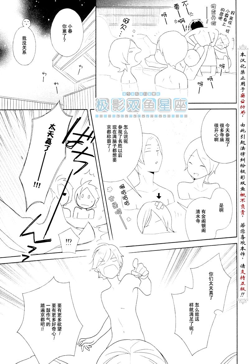 🍱少年同盟 第43话 第17页