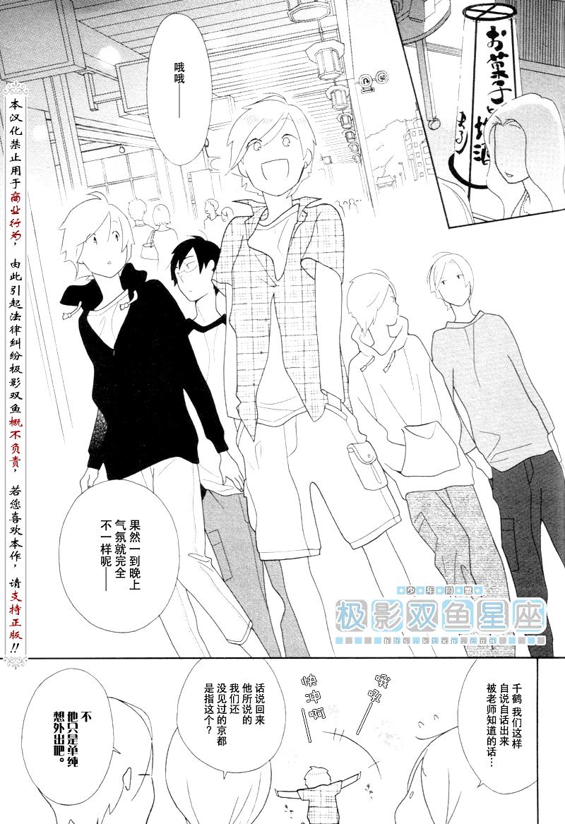 🍱少年同盟 第43话 第19页