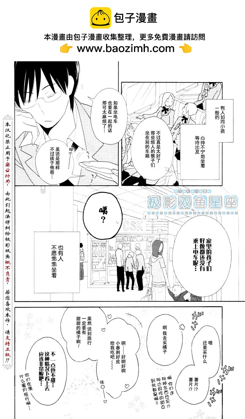 🍱少年同盟 第43话 第2页