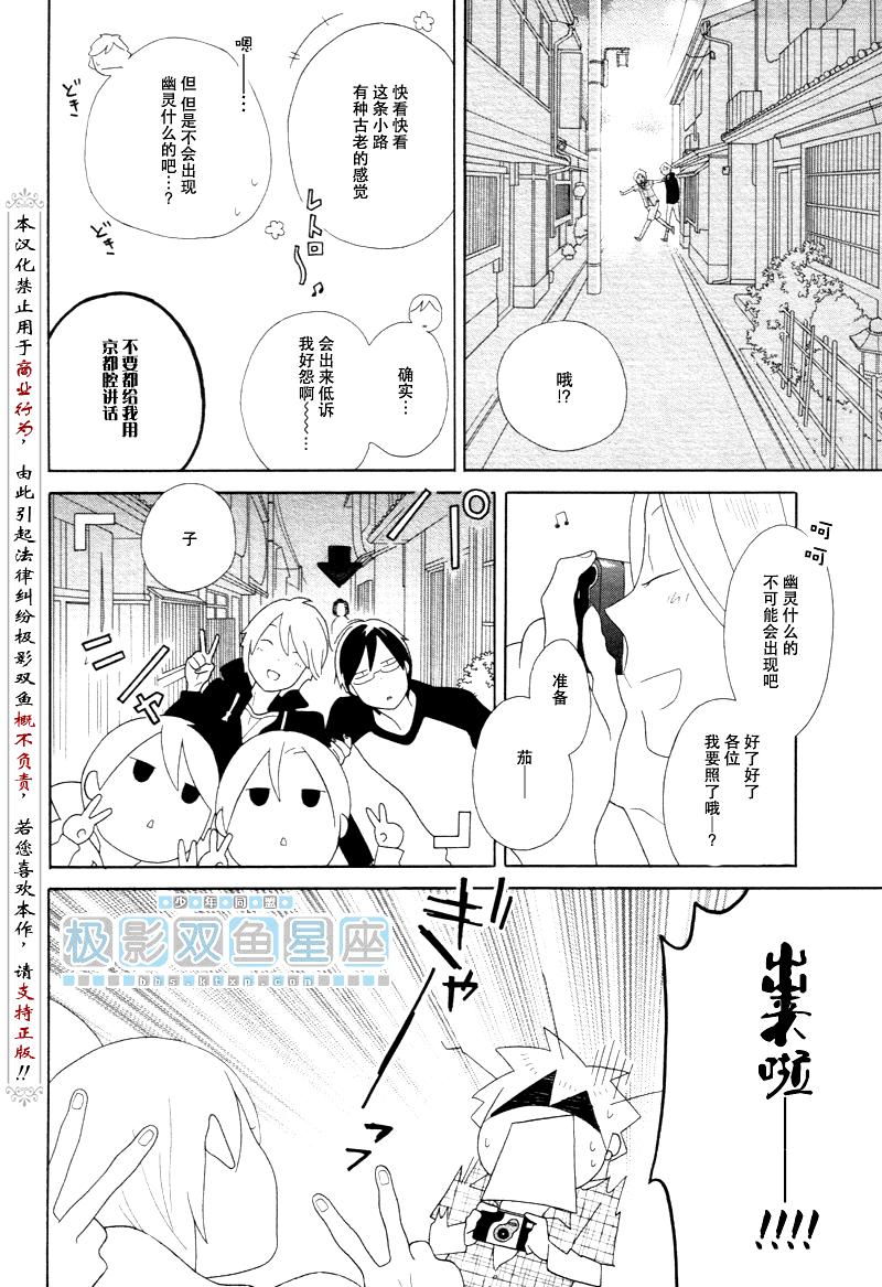 🍱少年同盟 第43话 第20页