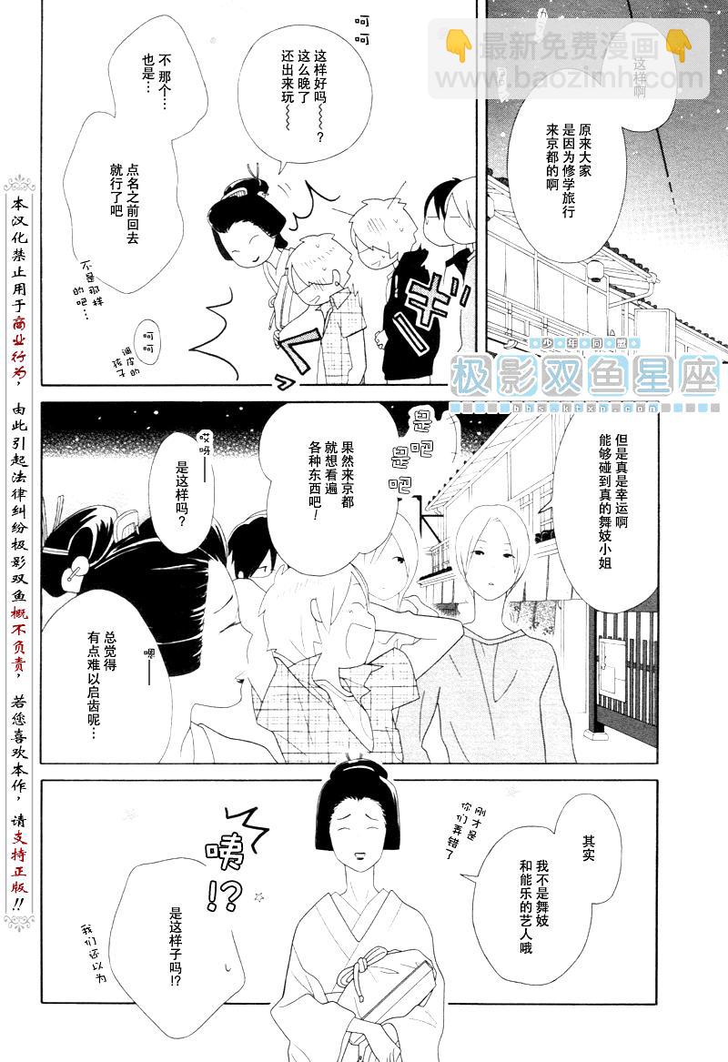 🍱少年同盟 第43话 第22页