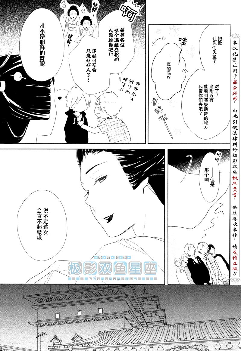 🍱少年同盟 第43话 第23页