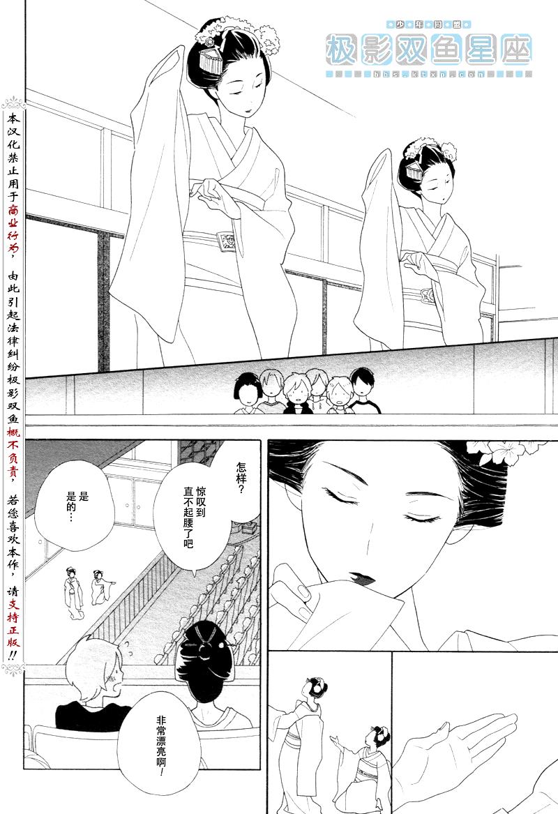 🍱少年同盟 第43话 第24页